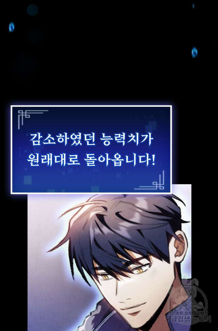 F급 사주 헌터 18화 119