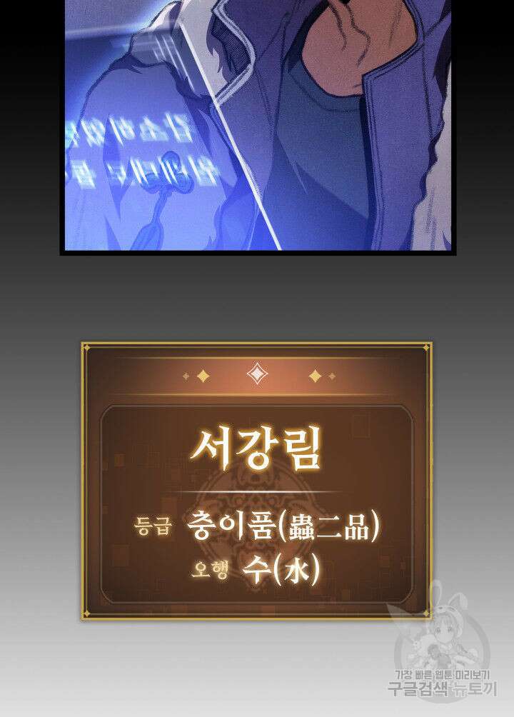 F급 사주 헌터 18화 120