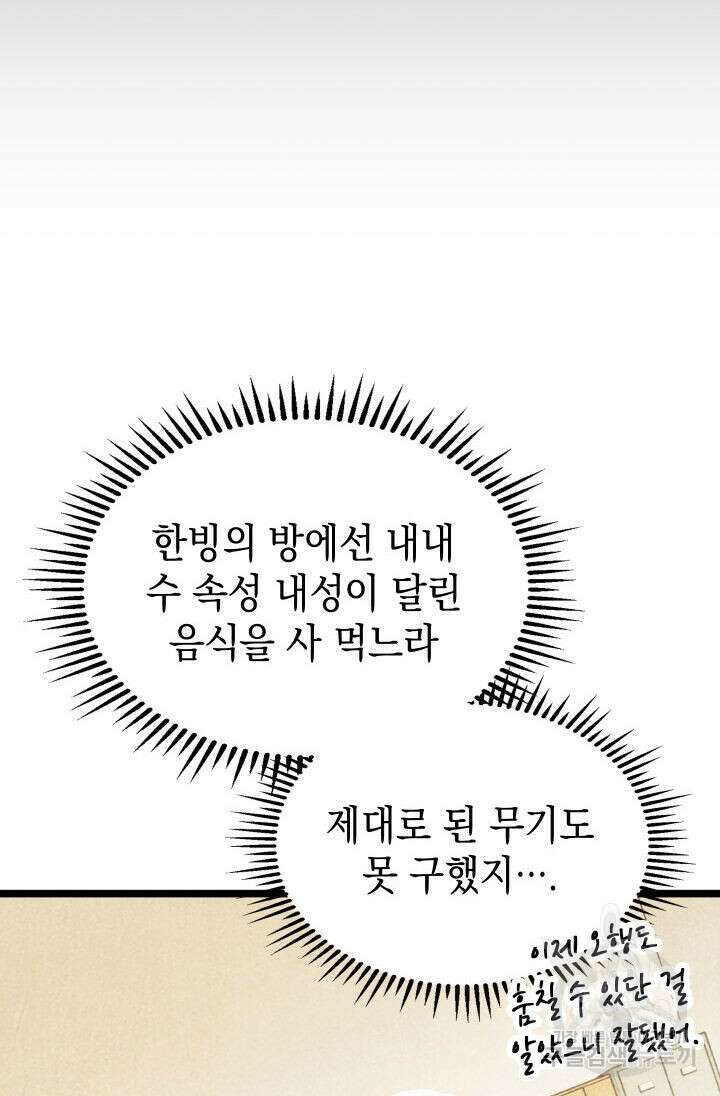 F급 사주 헌터 18화 121
