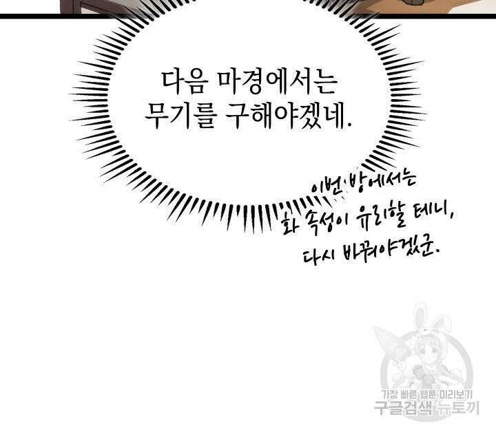 F급 사주 헌터 18화 123