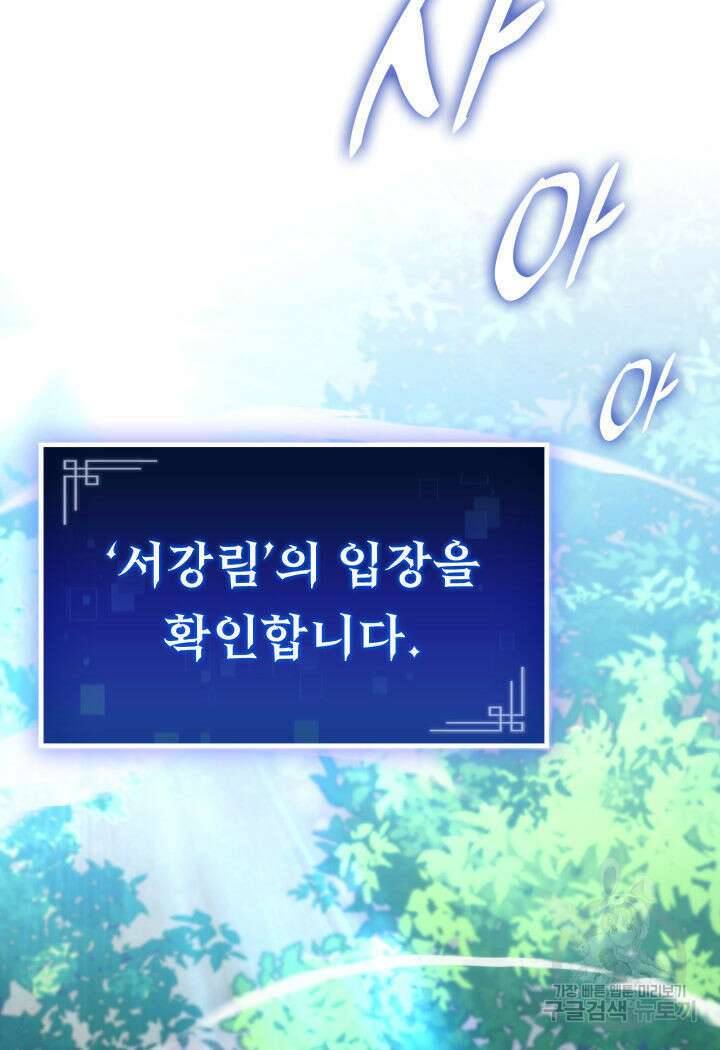 F급 사주 헌터 18화 125