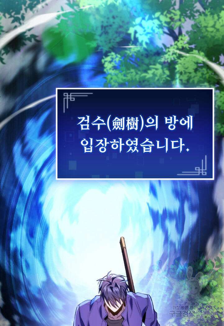 F급 사주 헌터 18화 126