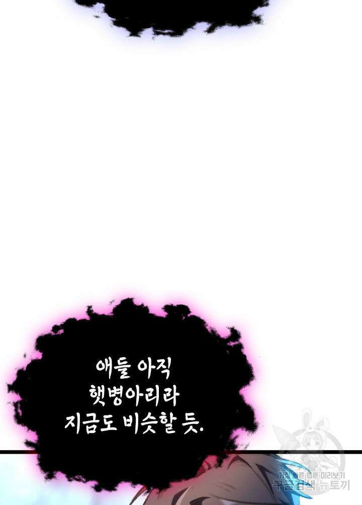 F급 사주 헌터 18화 128