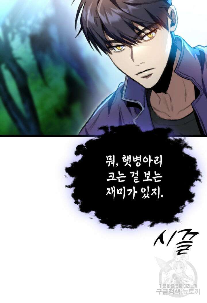 F급 사주 헌터 18화 129