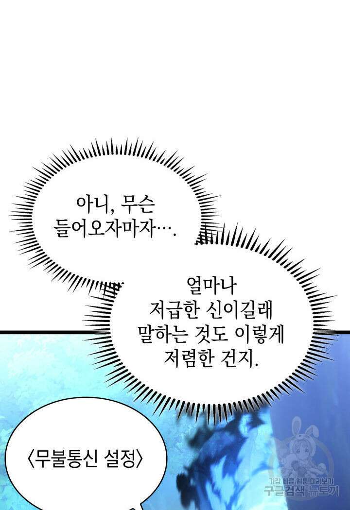 F급 사주 헌터 18화 130