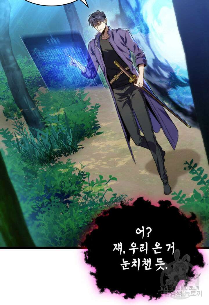 F급 사주 헌터 18화 131