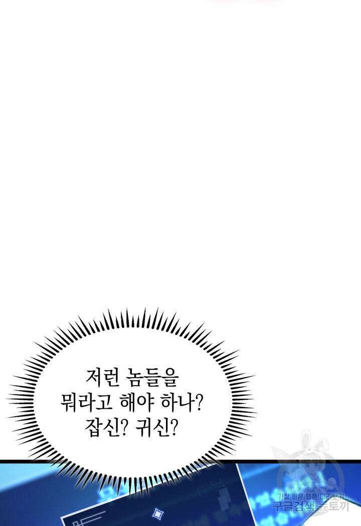 F급 사주 헌터 18화 132