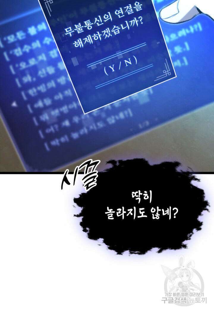 F급 사주 헌터 18화 133