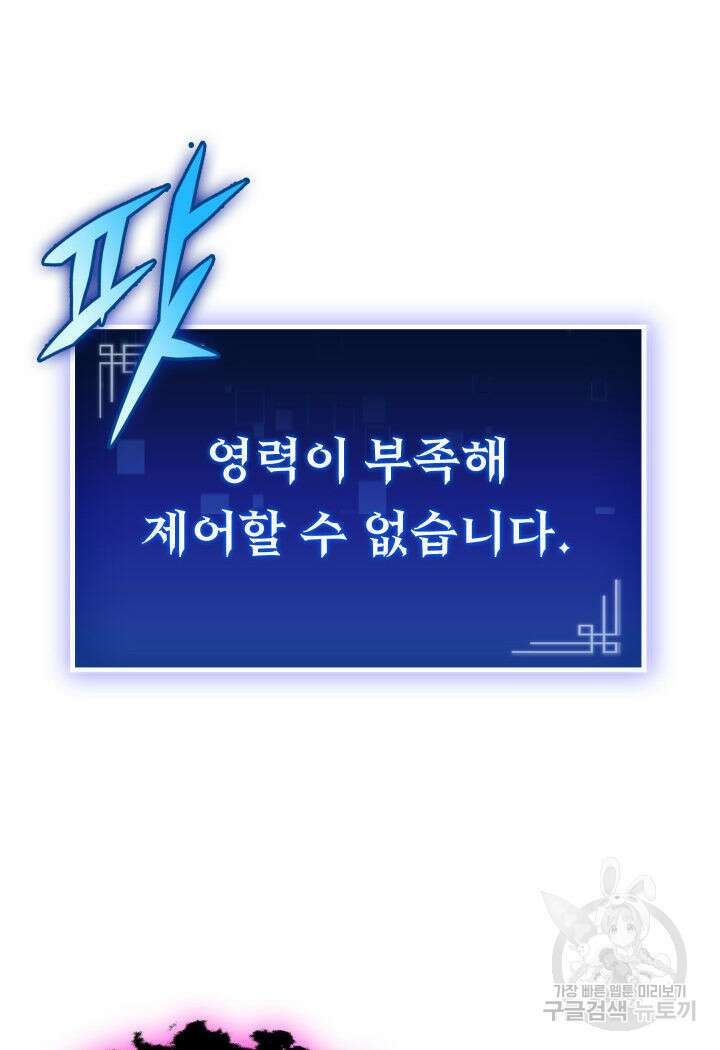 F급 사주 헌터 18화 134