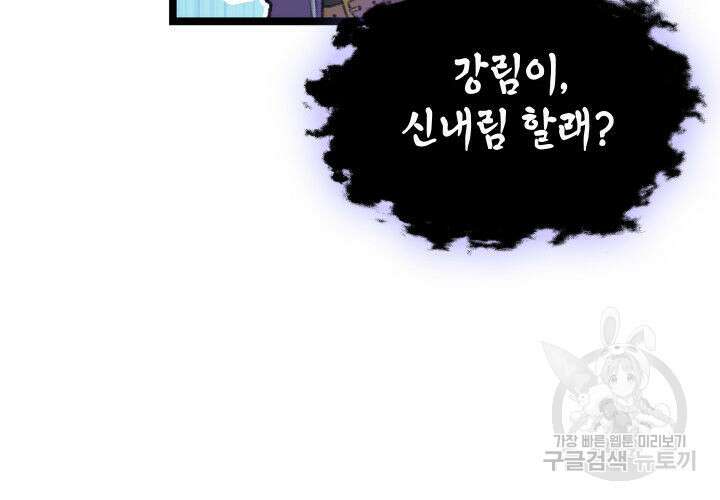 F급 사주 헌터 18화 136