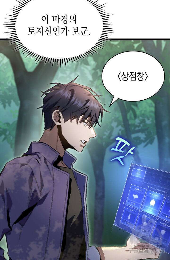 F급 사주 헌터 18화 138