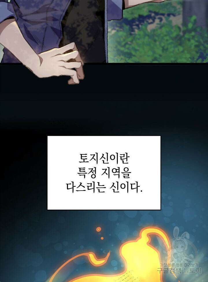 F급 사주 헌터 18화 139