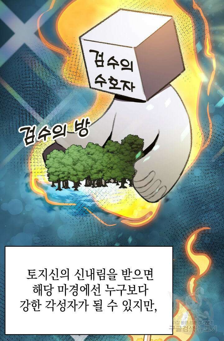 F급 사주 헌터 18화 140