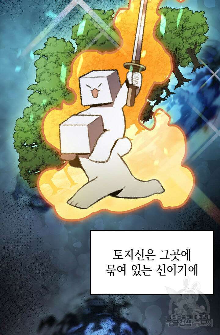 F급 사주 헌터 18화 141