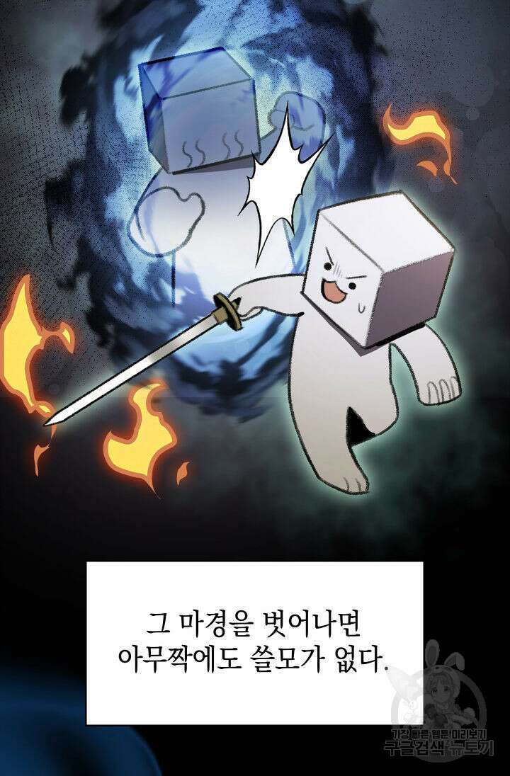 F급 사주 헌터 18화 142
