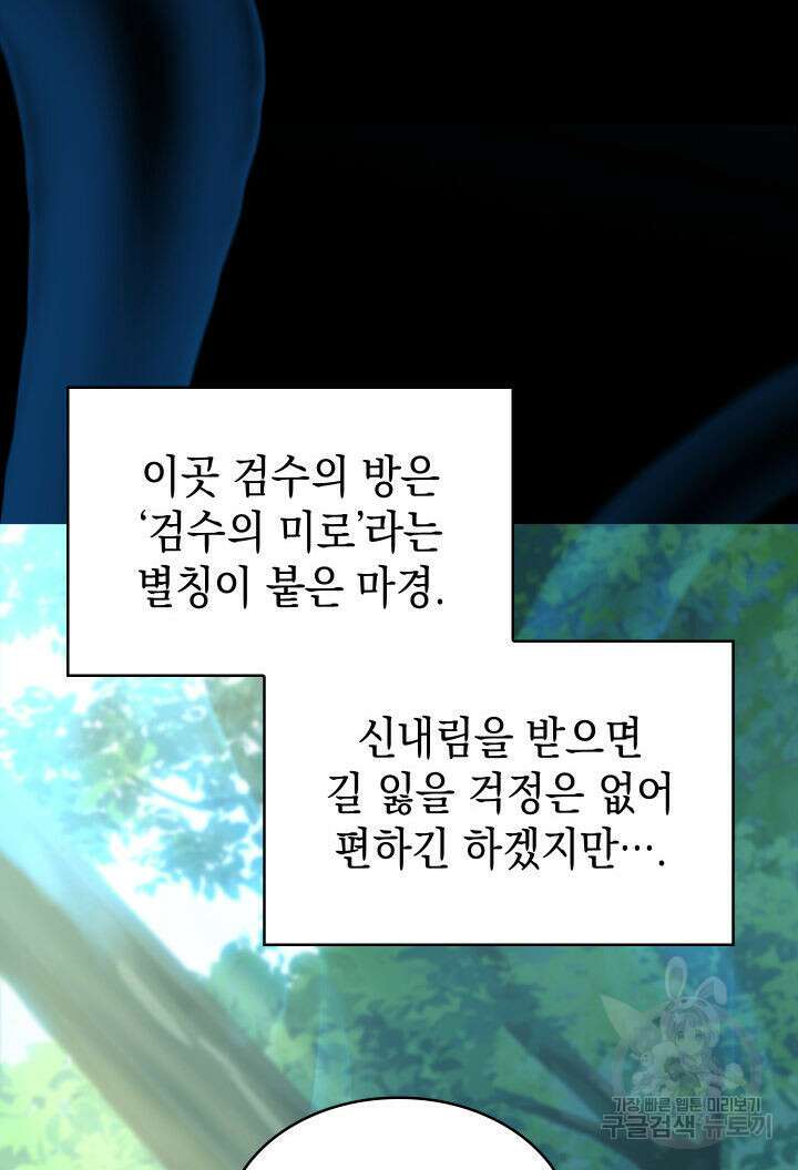 F급 사주 헌터 18화 143