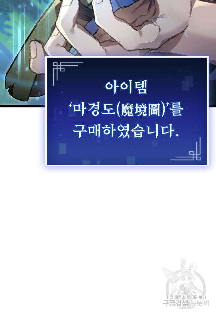 F급 사주 헌터 18화 145