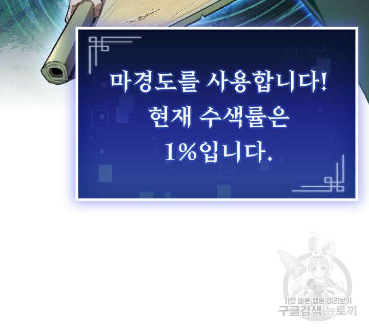 F급 사주 헌터 18화 147