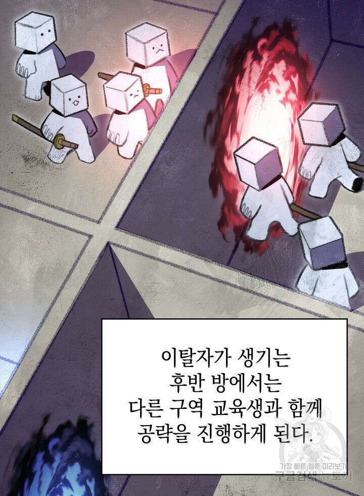 F급 사주 헌터 18화 153