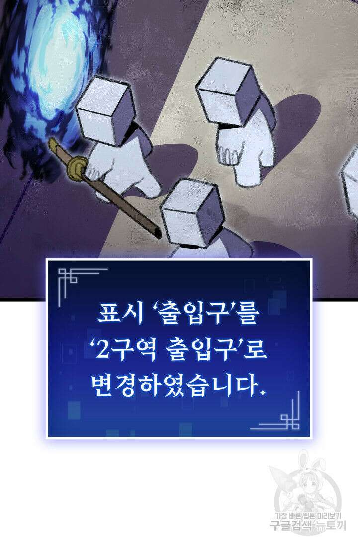 F급 사주 헌터 18화 154