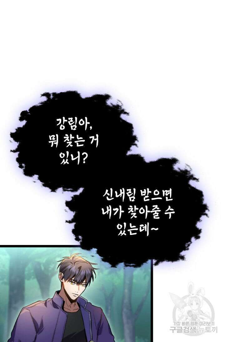 F급 사주 헌터 18화 155