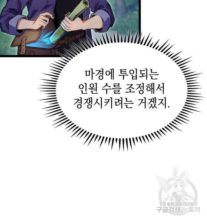 F급 사주 헌터 18화 156
