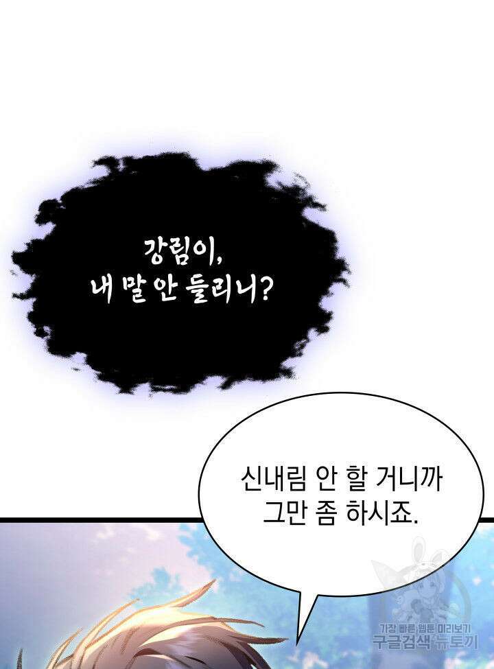 F급 사주 헌터 18화 157