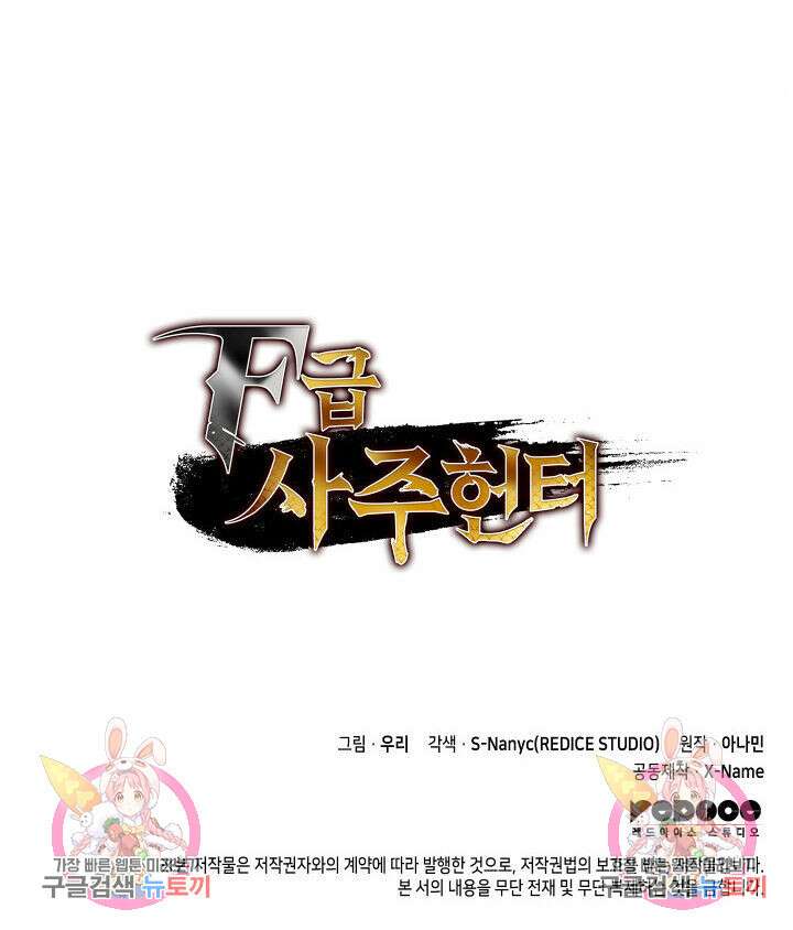 F급 사주 헌터 18화 166