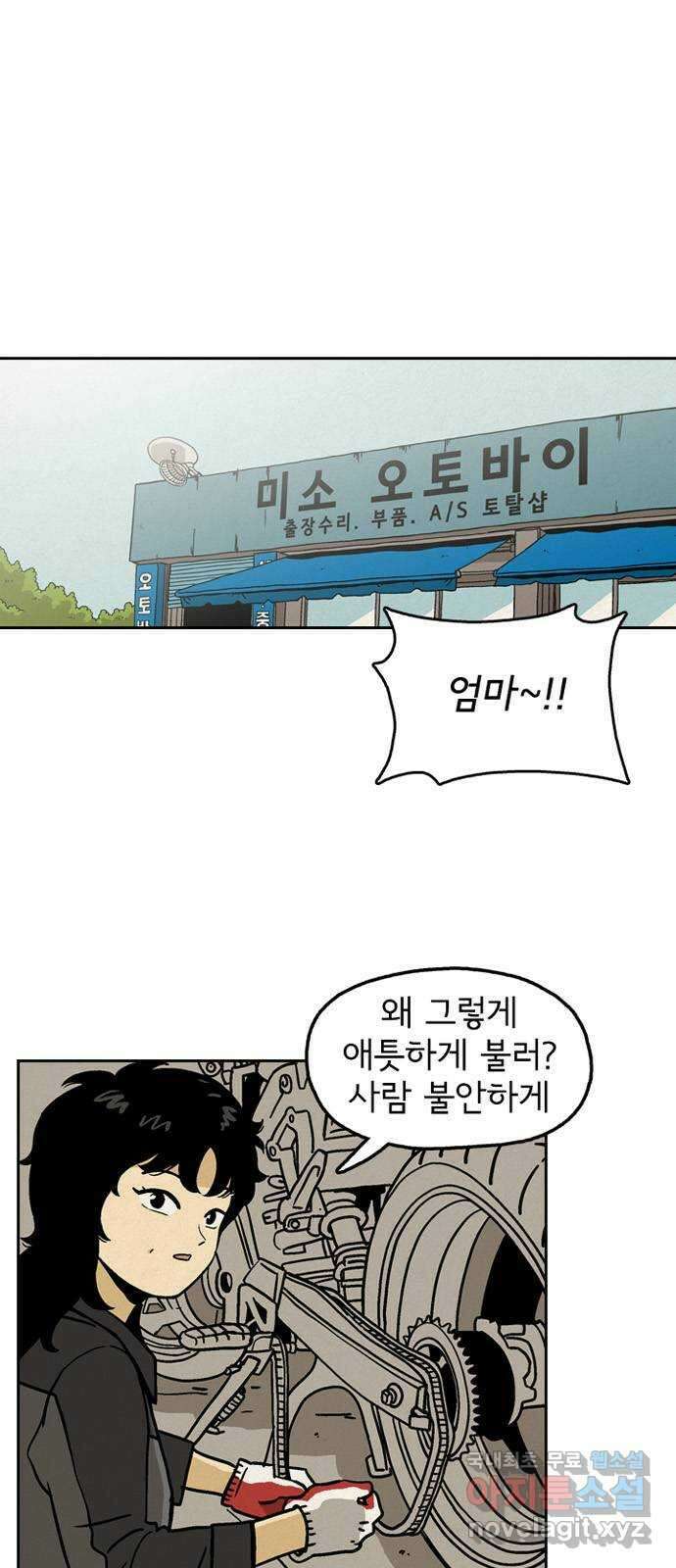 배달의 신 74화 - 미안 1