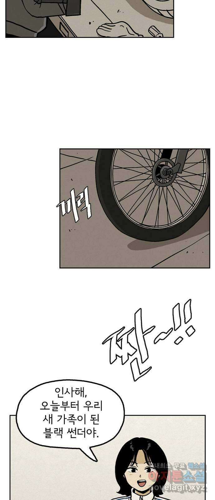 배달의 신 74화 - 미안 2
