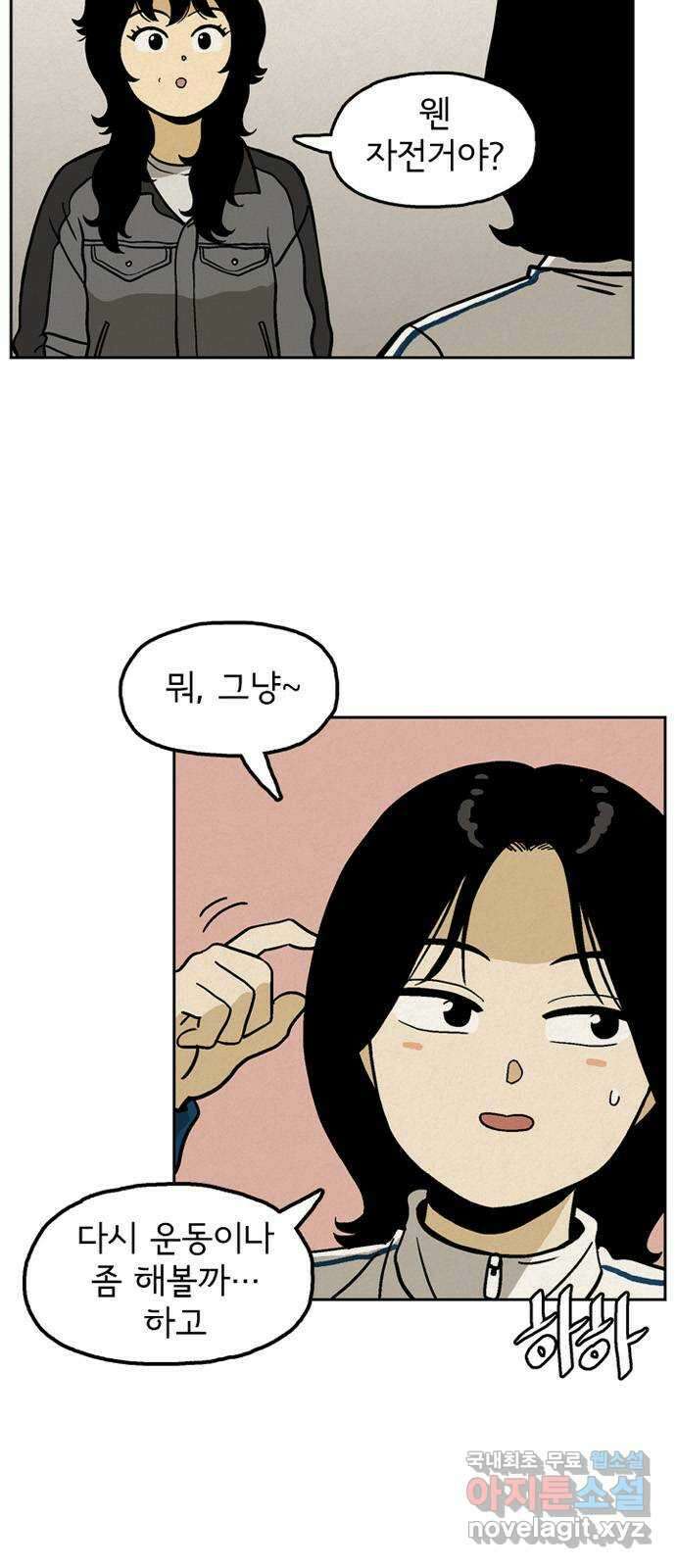 배달의 신 74화 - 미안 4