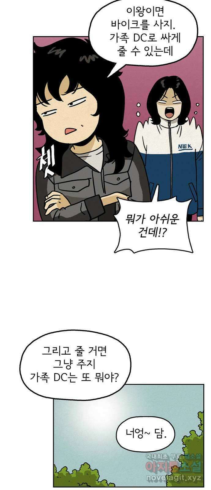 배달의 신 74화 - 미안 6