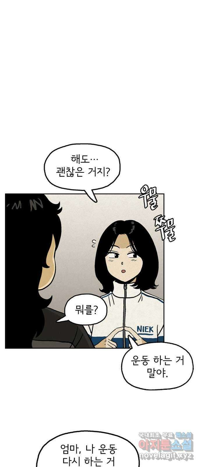 배달의 신 74화 - 미안 7