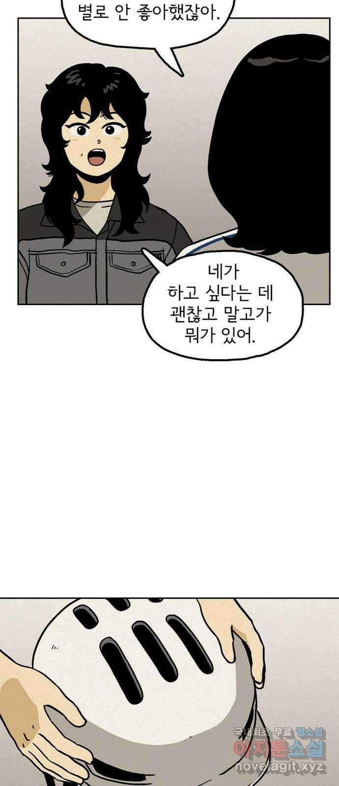 배달의 신 74화 - 미안 8