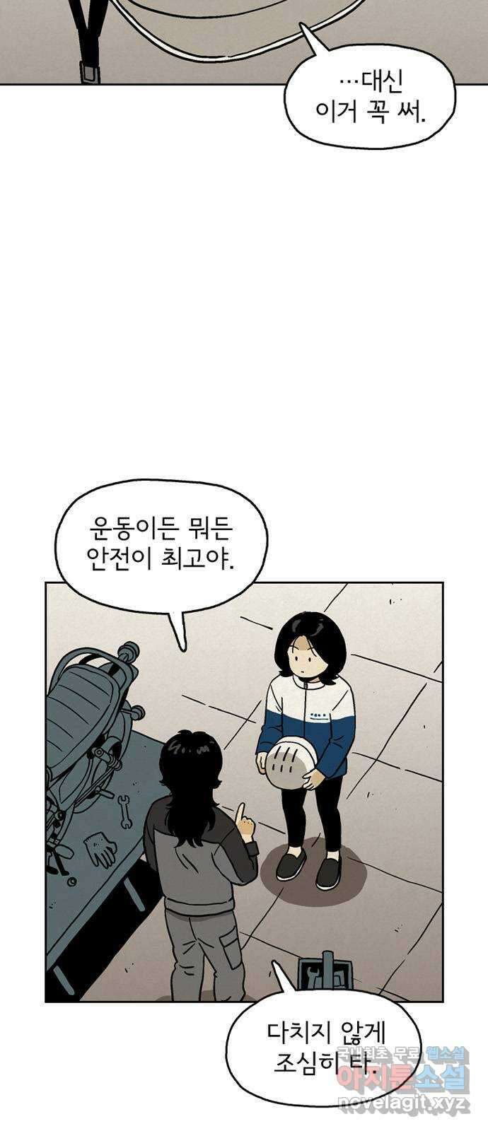 배달의 신 74화 - 미안 9