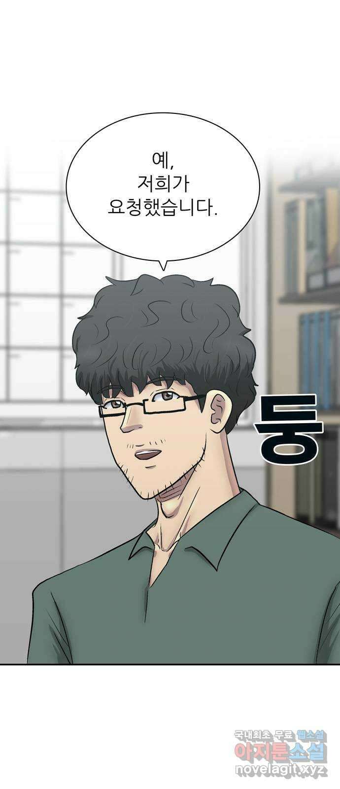 은둔코인 90화 1