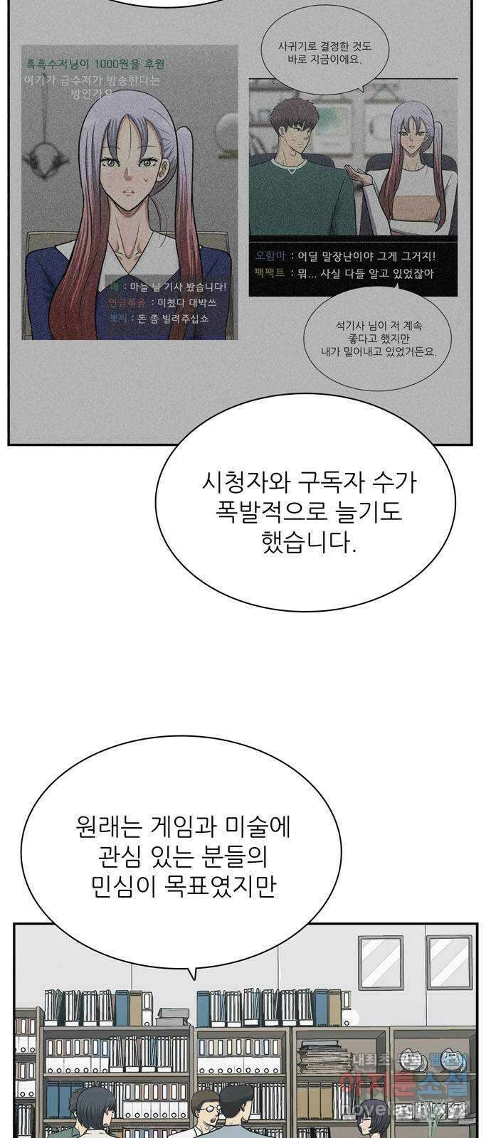 은둔코인 90화 4