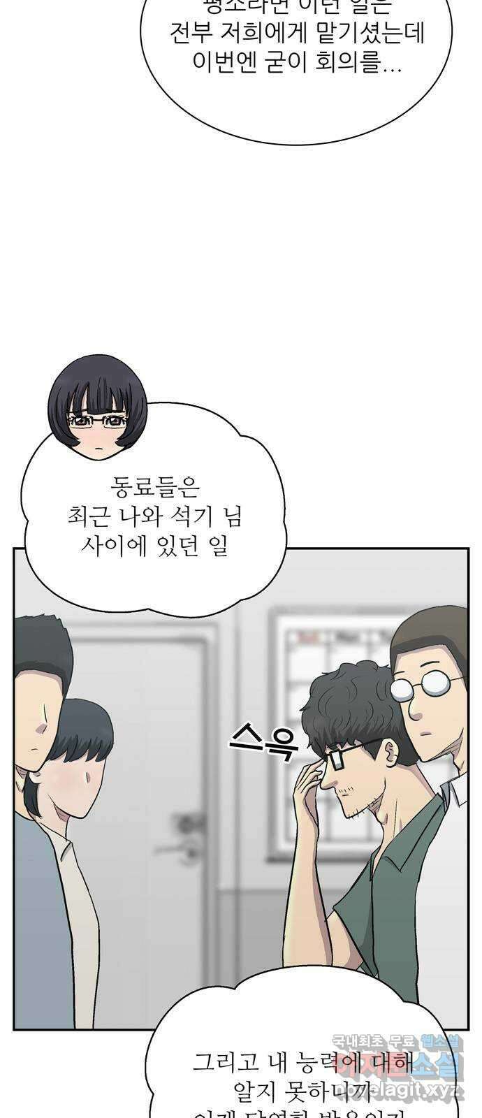 은둔코인 90화 7