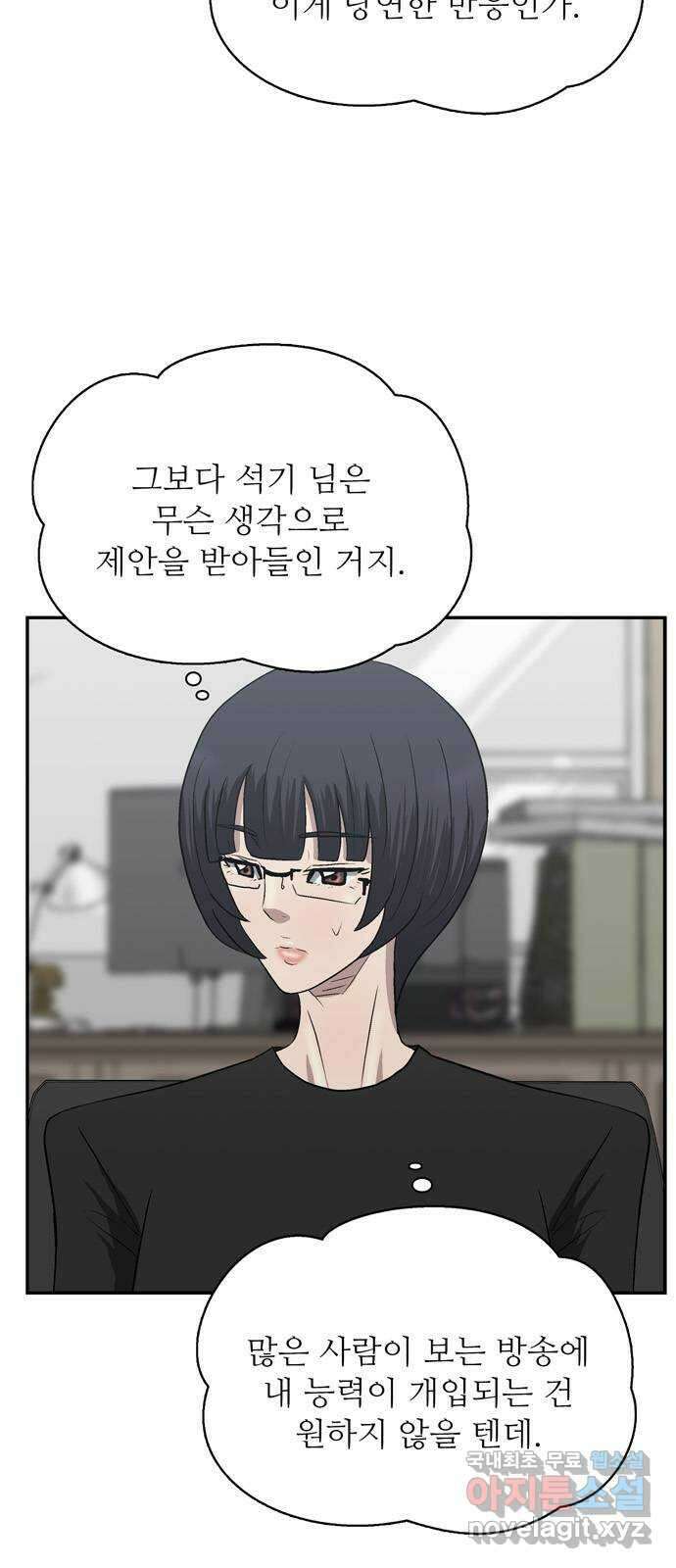 은둔코인 90화 8
