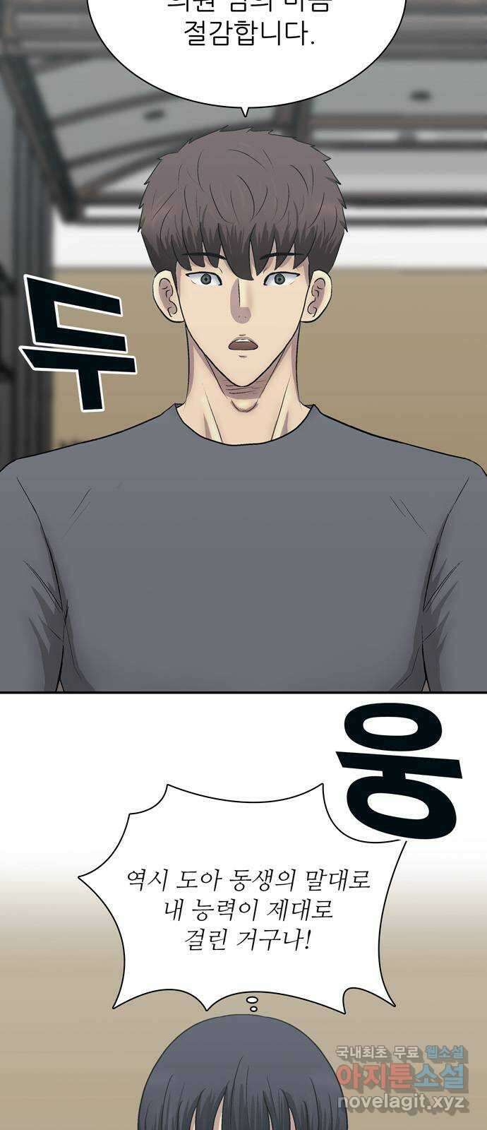 은둔코인 90화 11