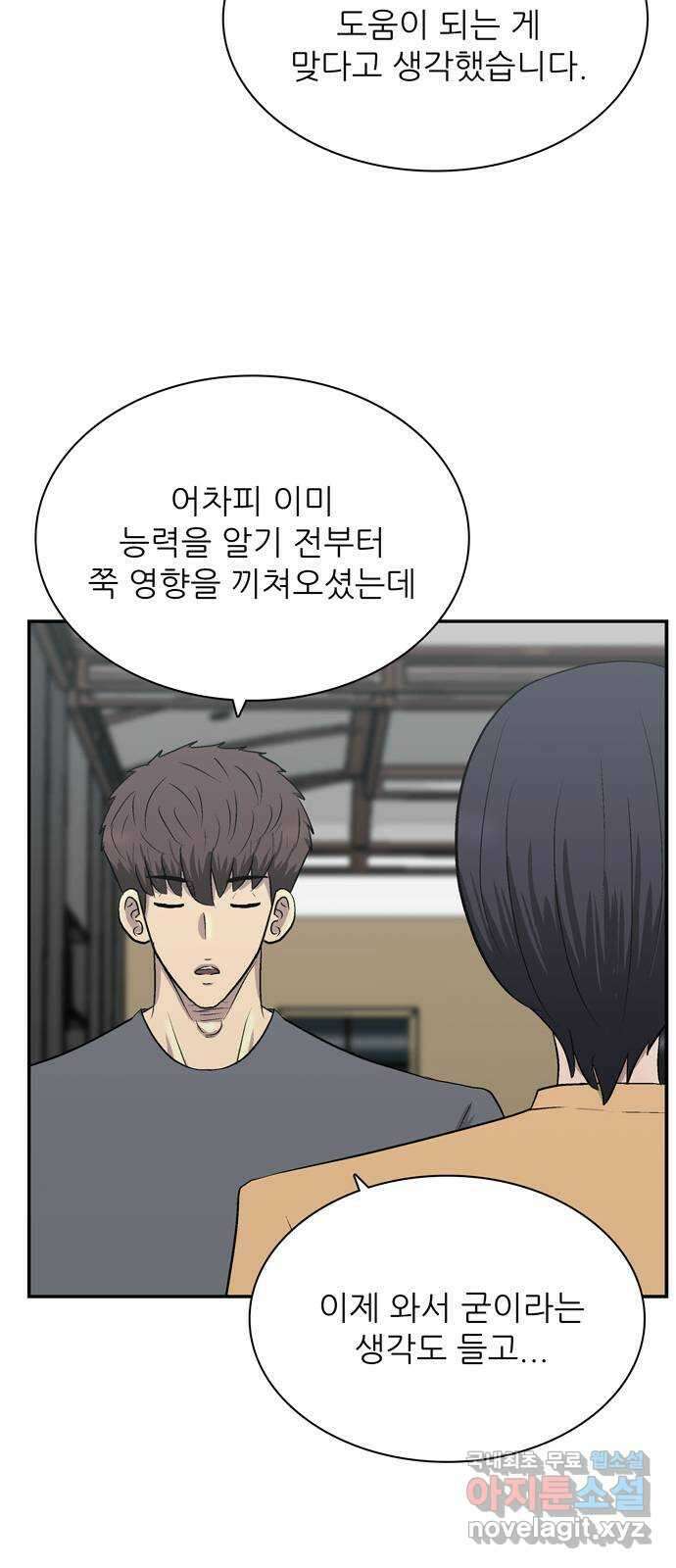은둔코인 90화 15