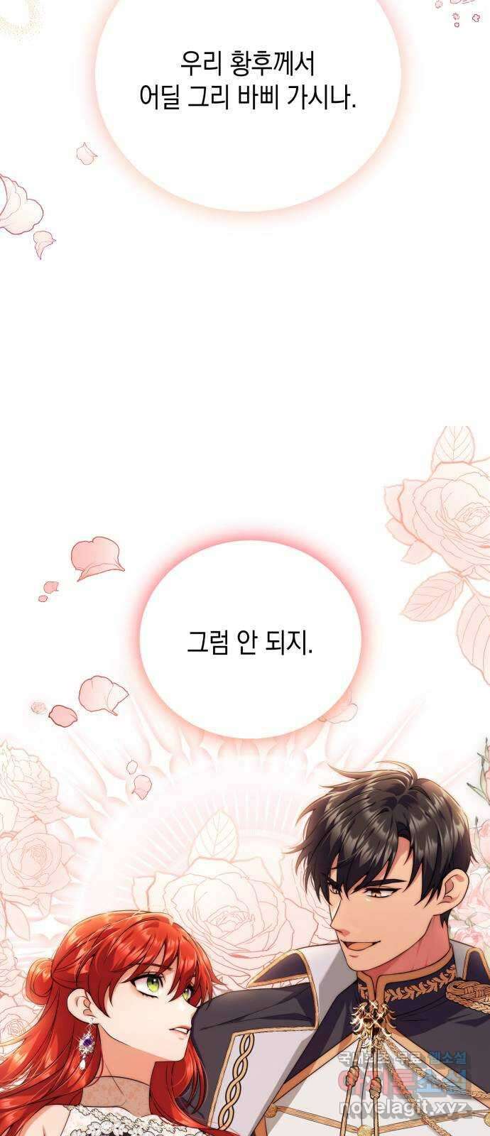 폭군 남편과 이혼하겠습니다 41화 2