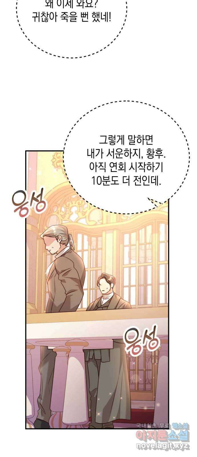 폭군 남편과 이혼하겠습니다 41화 8