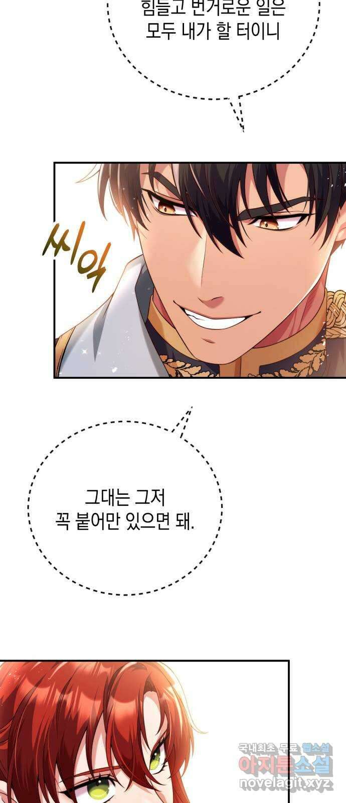 폭군 남편과 이혼하겠습니다 41화 10