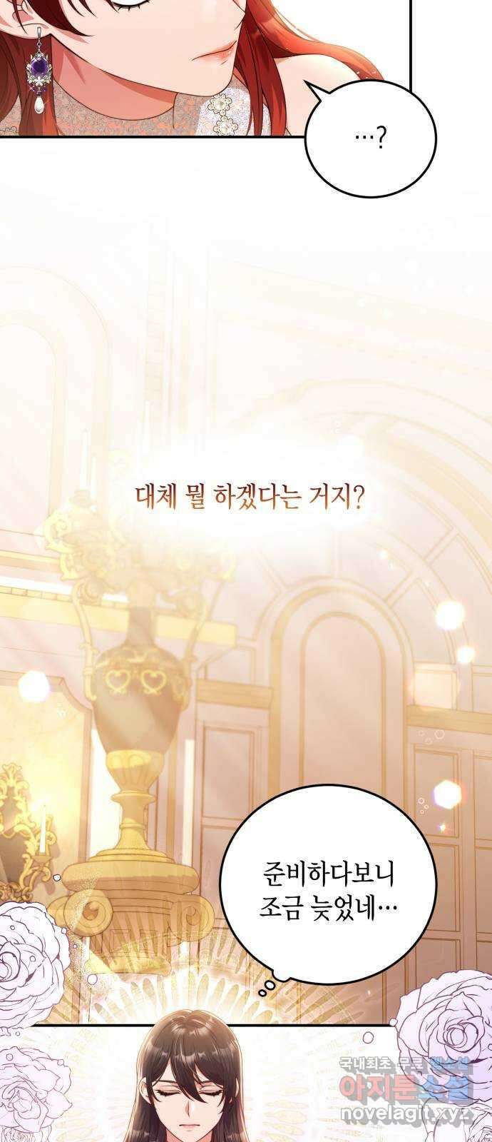 폭군 남편과 이혼하겠습니다 41화 11