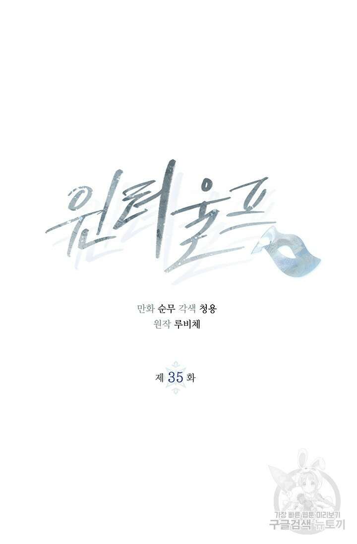 윈터 울프 35화 12
