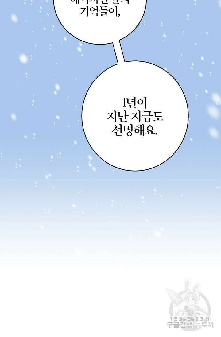 윈터 울프 35화 47