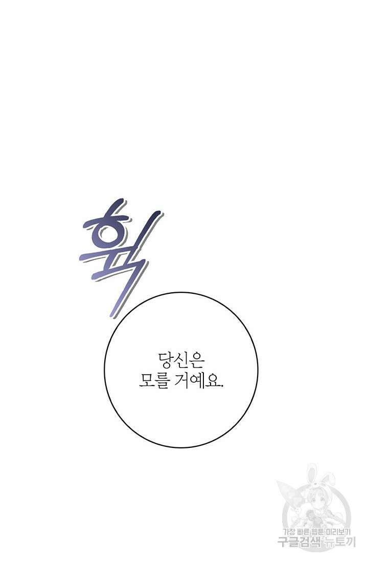 윈터 울프 35화 63