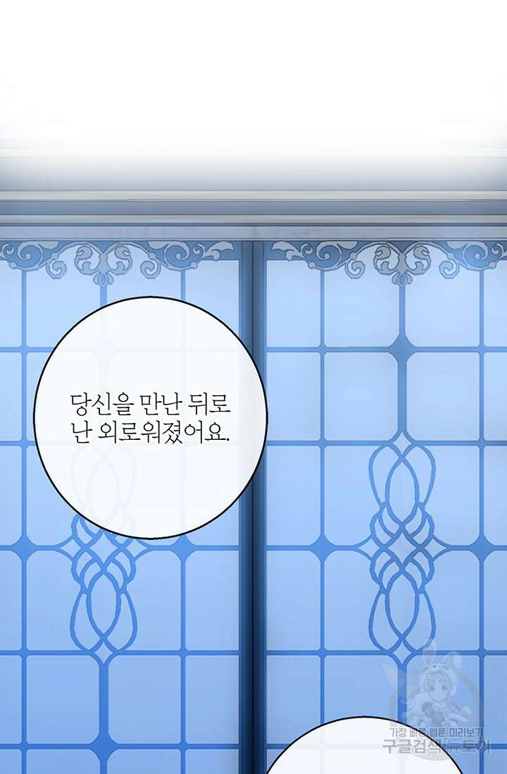 윈터 울프 35화 66