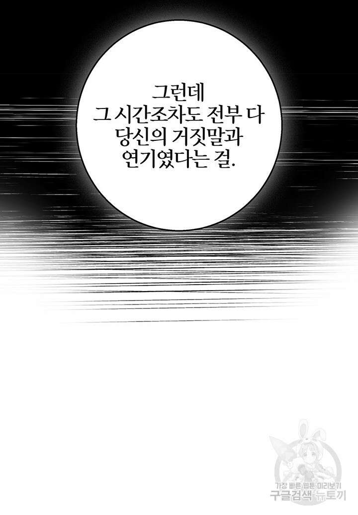 윈터 울프 35화 71